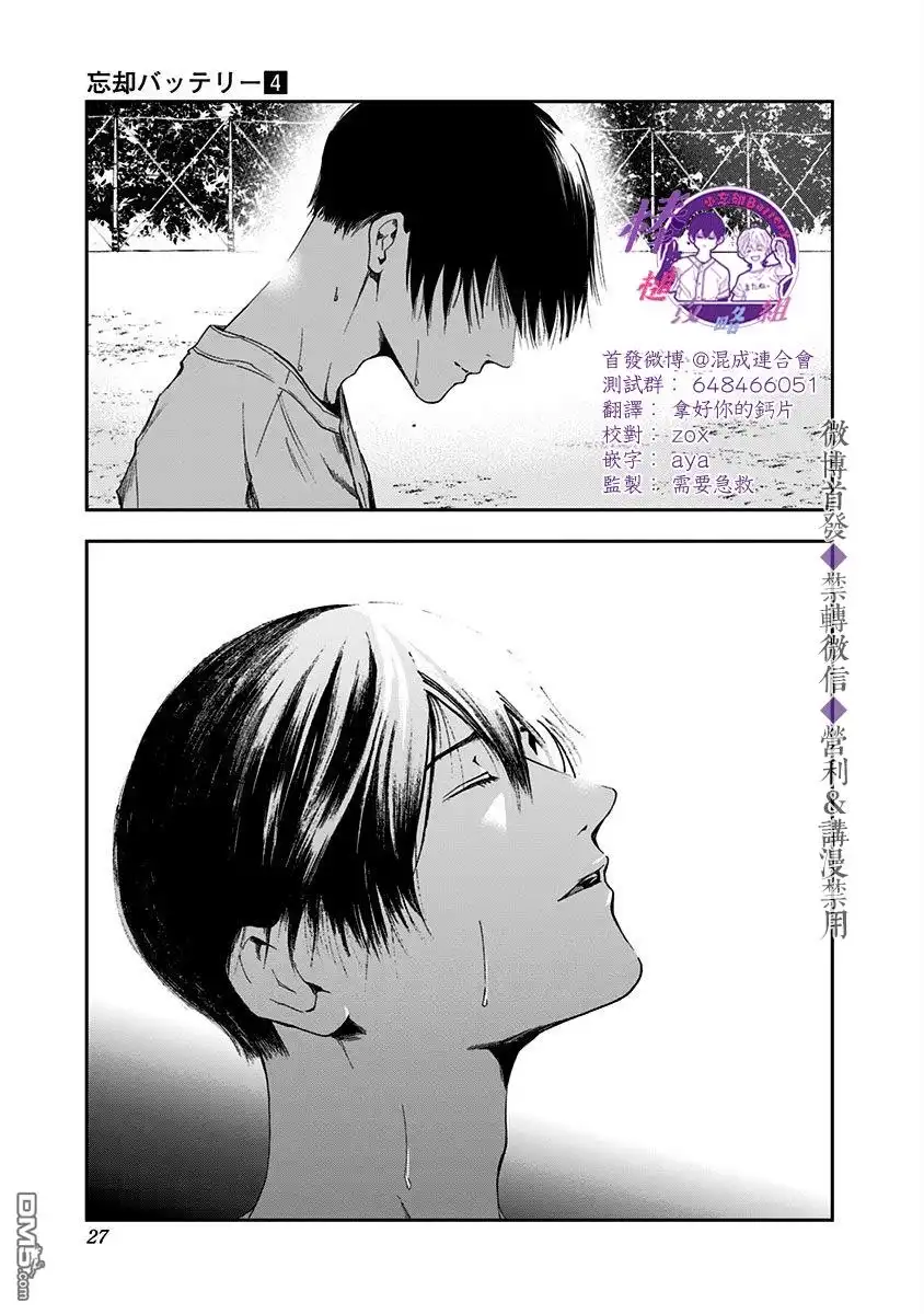 《忘卻Battery》第20话 第25页