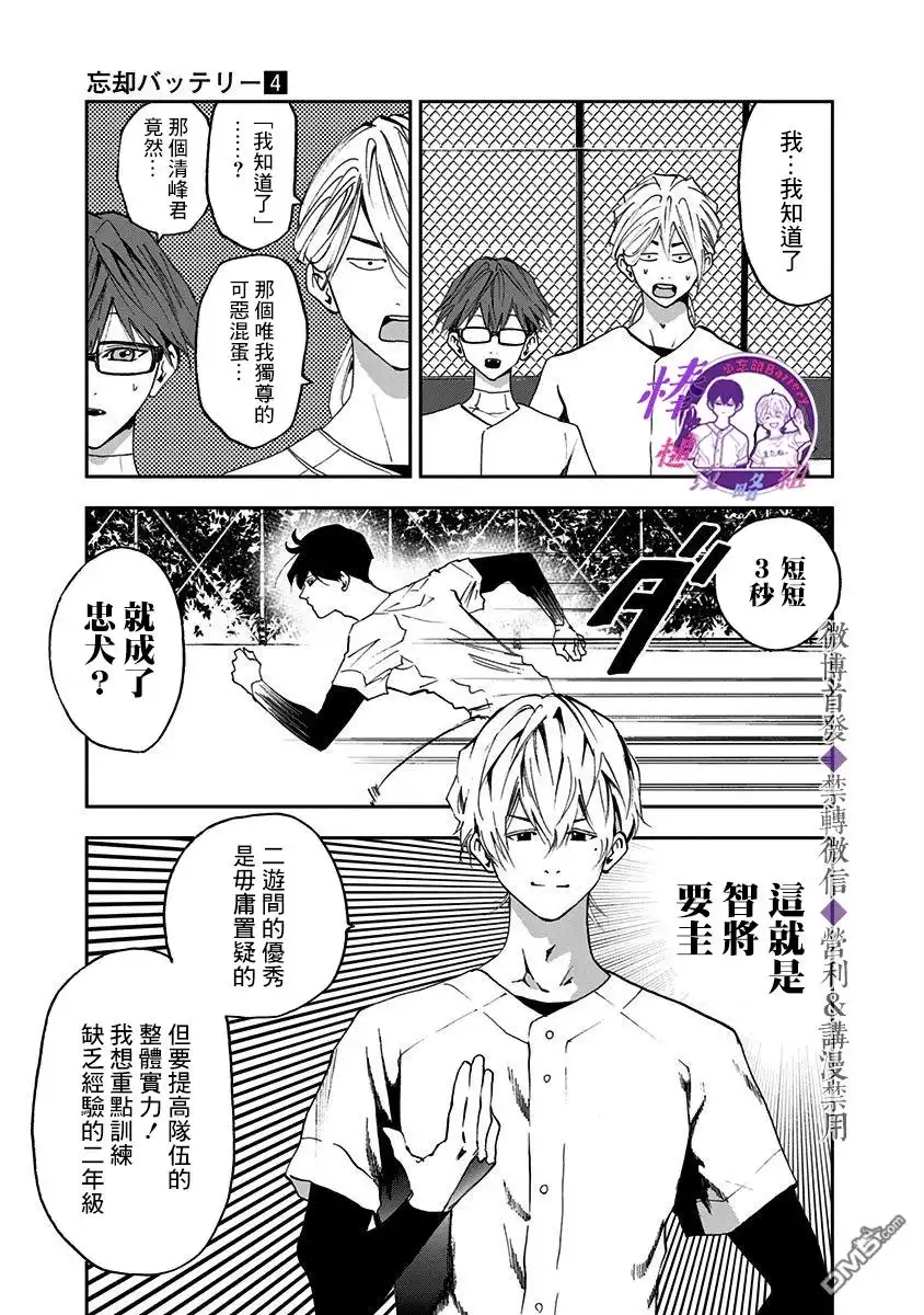 《忘卻Battery》第20话 第13页