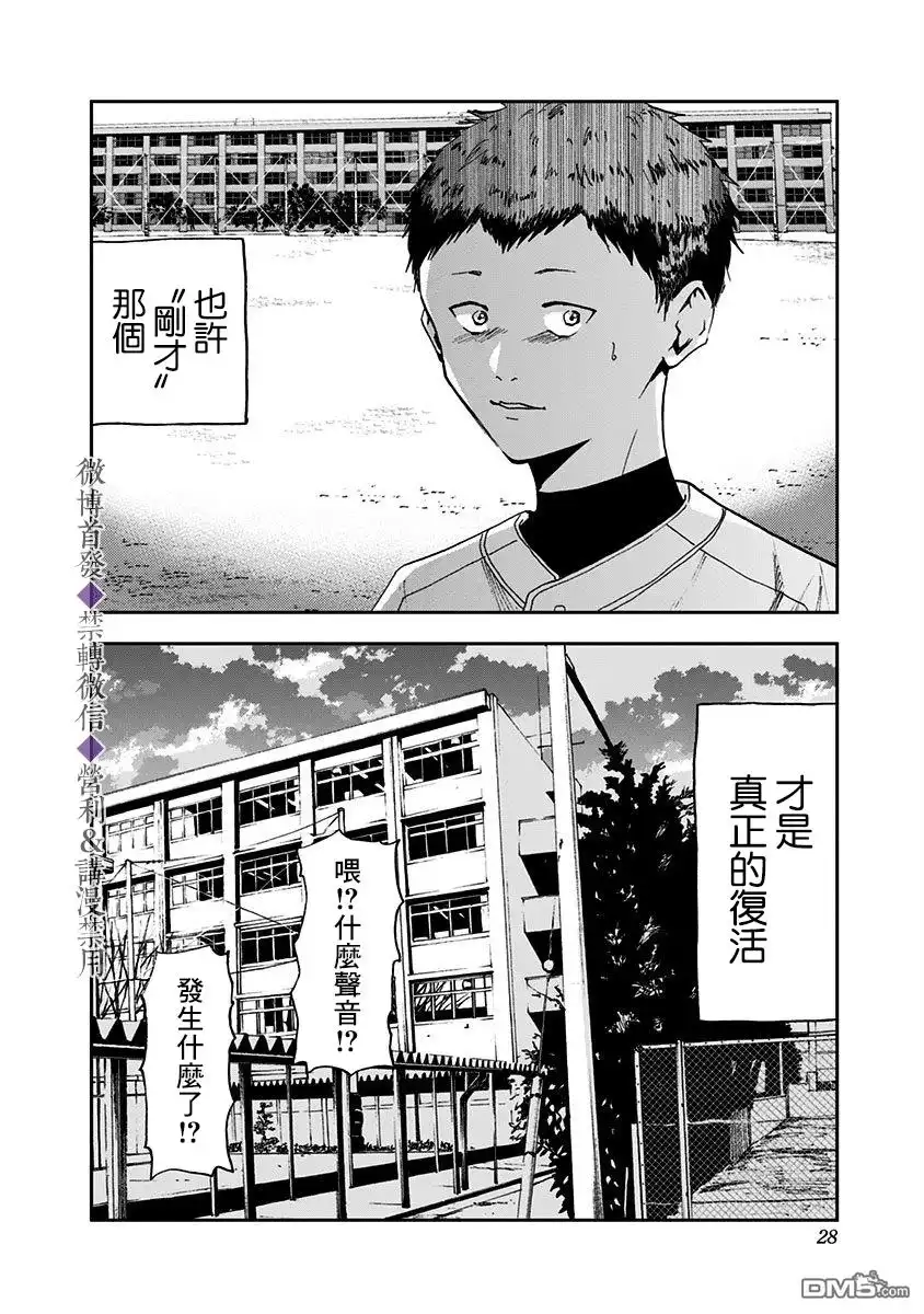 《忘卻Battery》第20话 第26页
