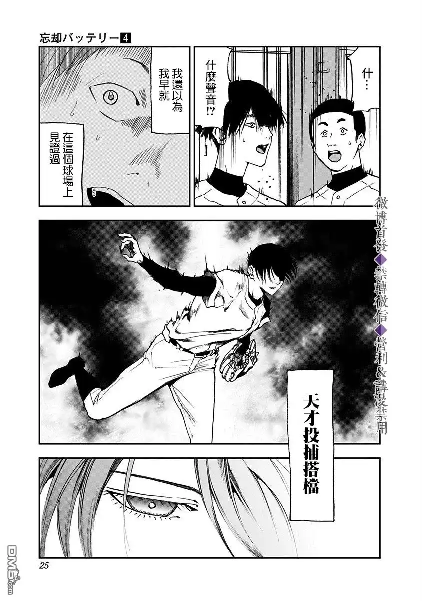 《忘卻Battery》第20话 第23页