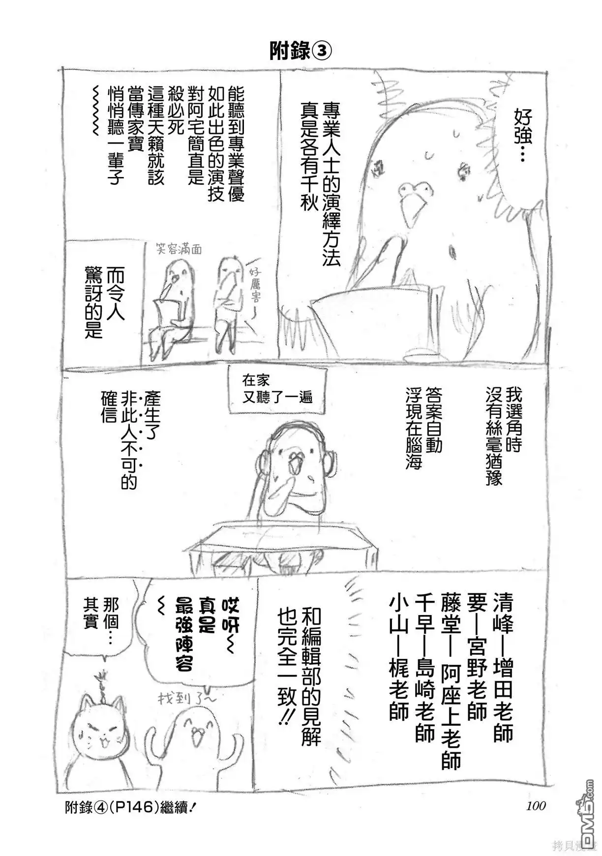 《忘卻Battery》18卷附錄 第5页
