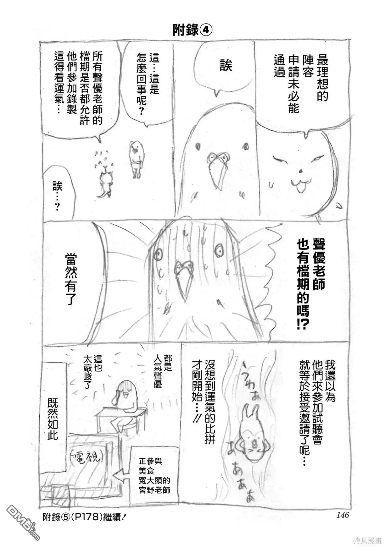 《忘卻Battery》18卷附錄 第6页