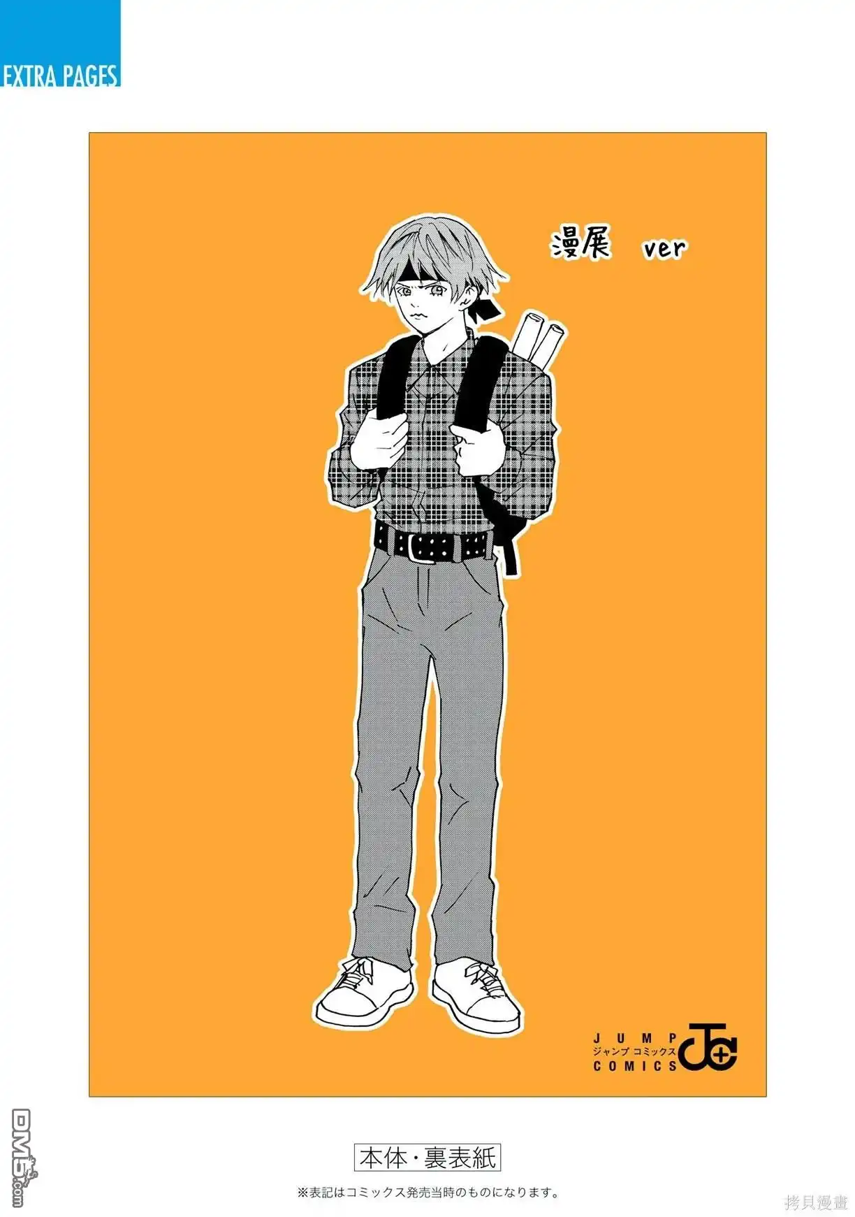 《忘卻Battery》18卷附錄 第14页