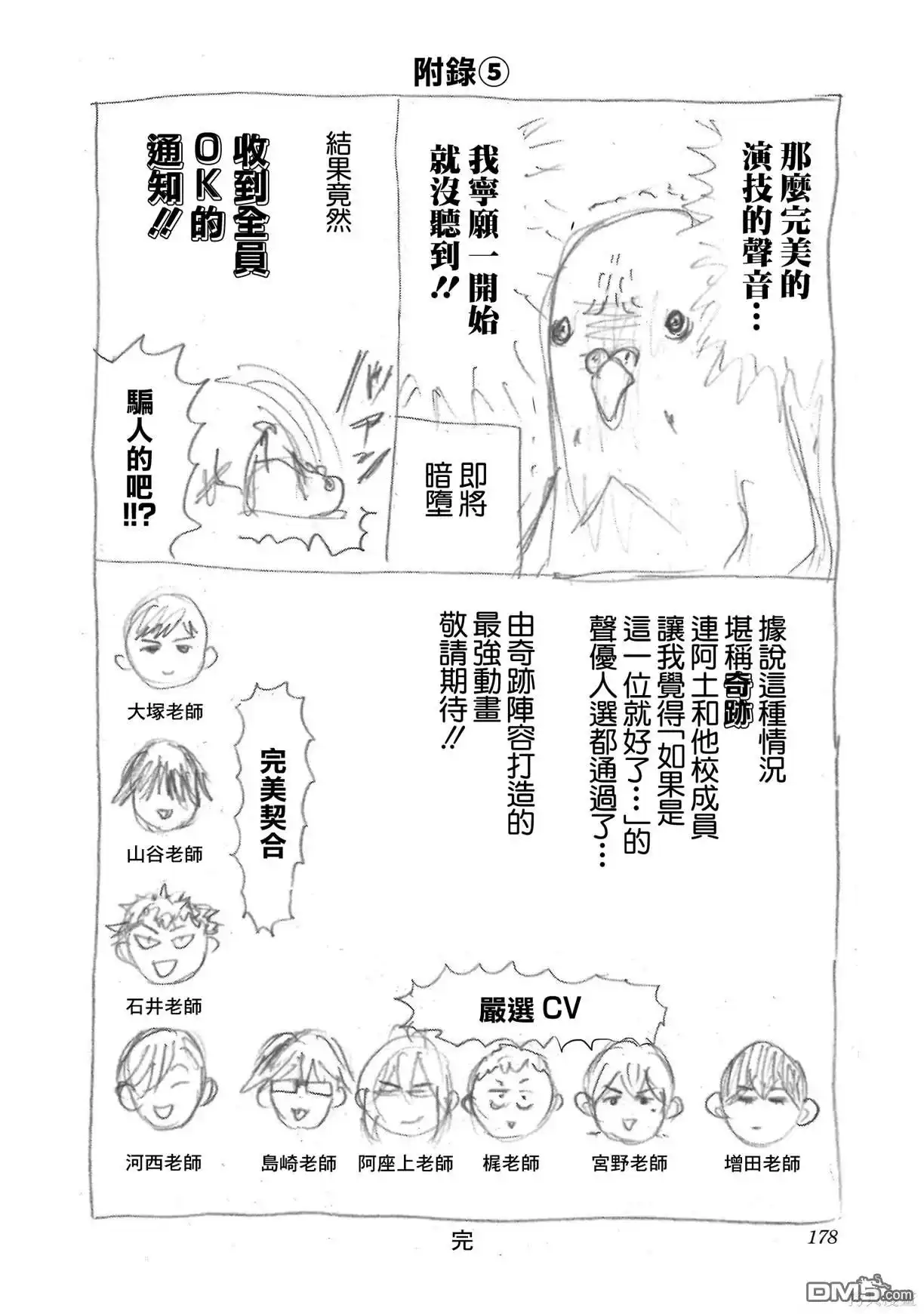 《忘卻Battery》18卷附錄 第7页