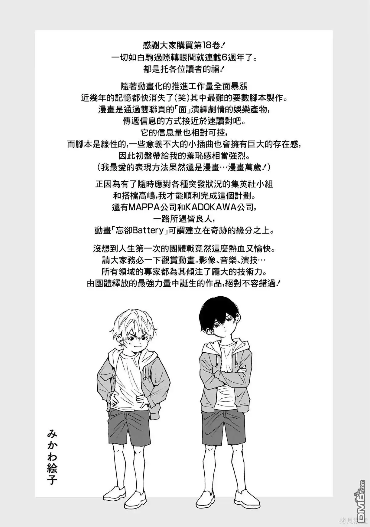 《忘卻Battery》18卷附錄 第12页