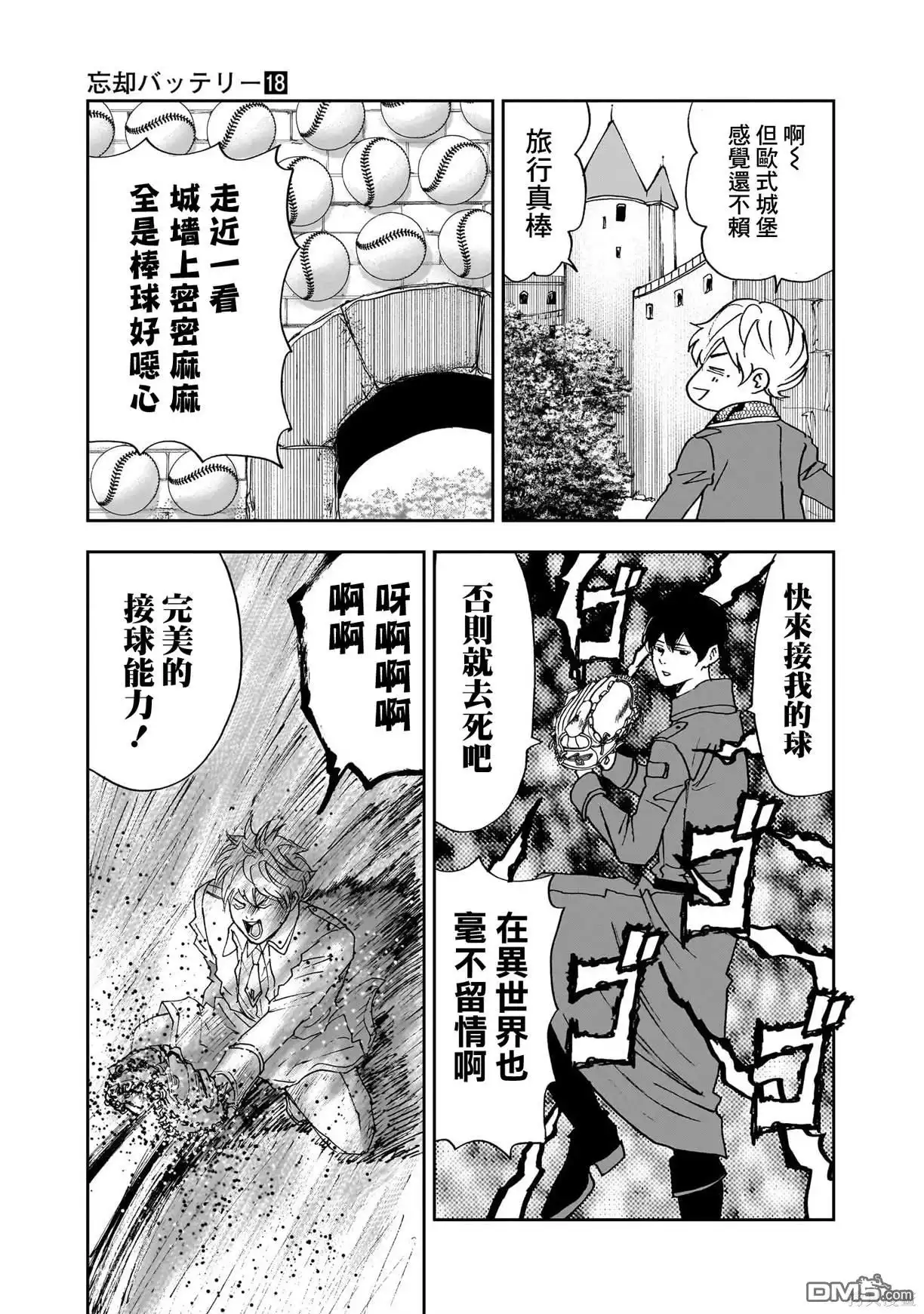 《忘卻Battery》18卷附錄 第10页