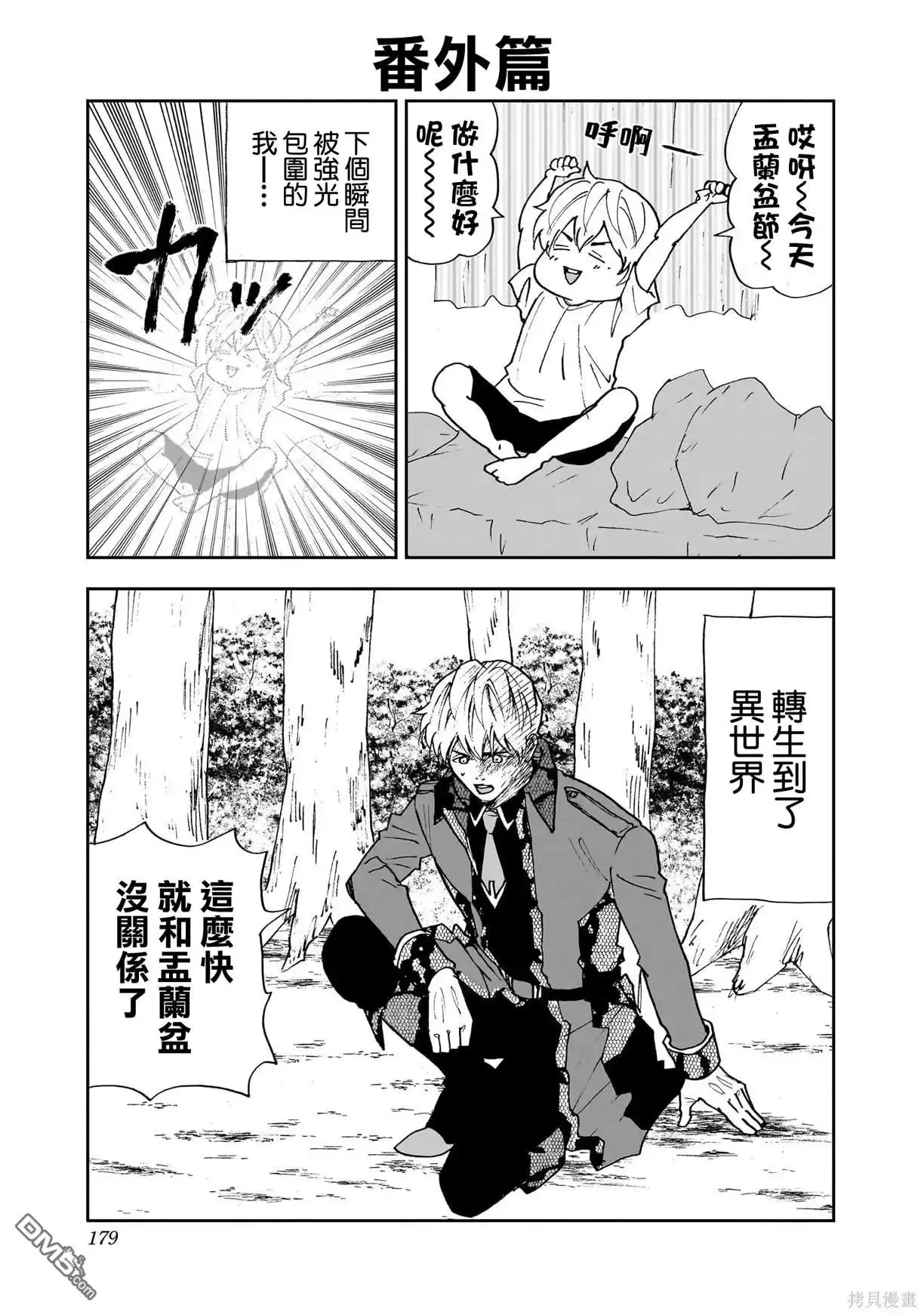 《忘卻Battery》18卷附錄 第8页