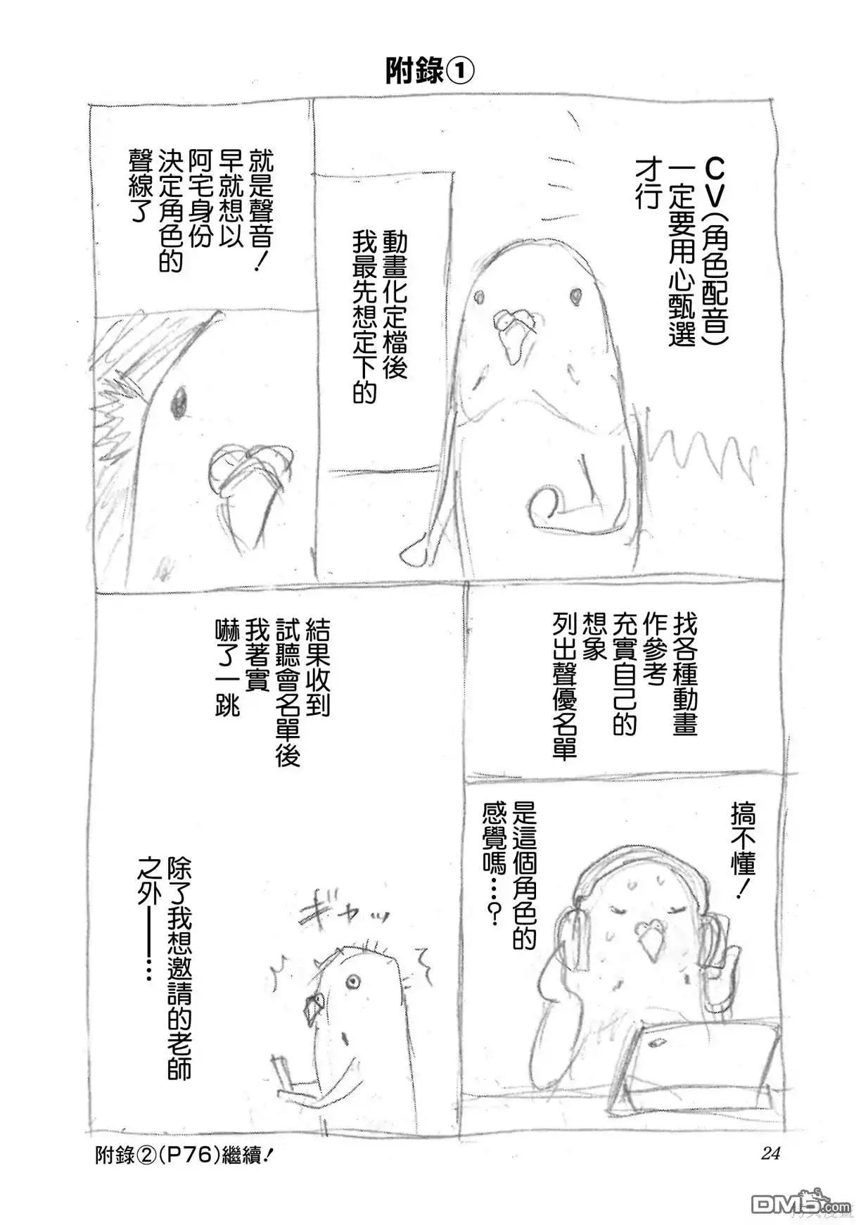 《忘卻Battery》18卷附錄 第3页