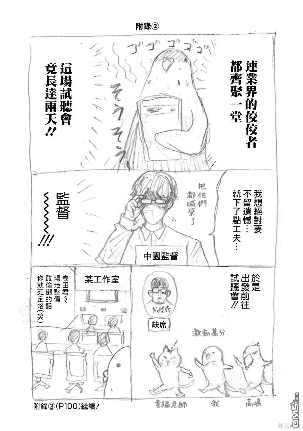 《忘卻Battery》18卷附錄 第4页