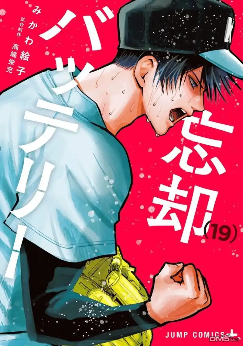 《忘卻Battery》19卷附录 第1页