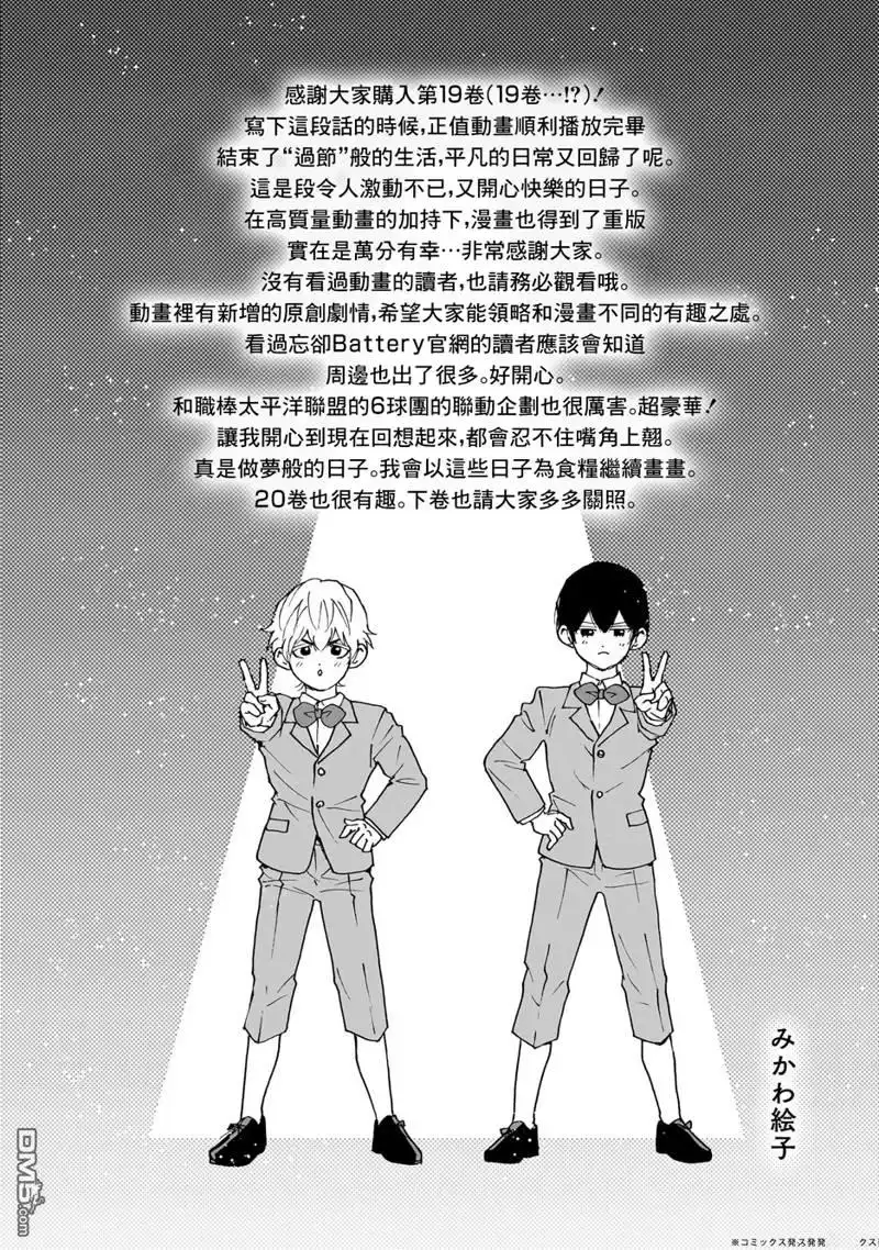 《忘卻Battery》19卷附录 第7页