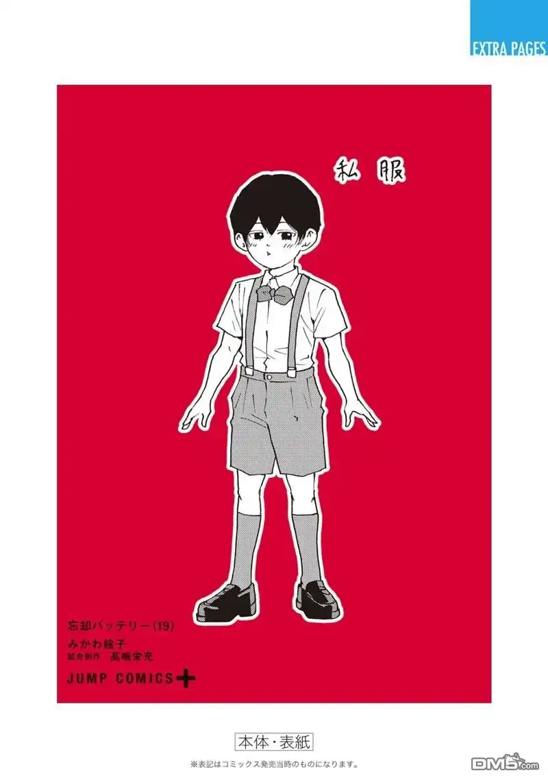 《忘卻Battery》19卷附录 第9页