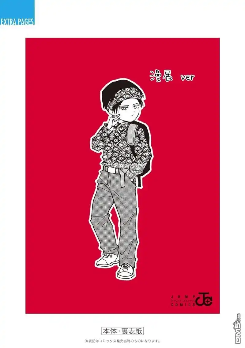 《忘卻Battery》19卷附录 第10页