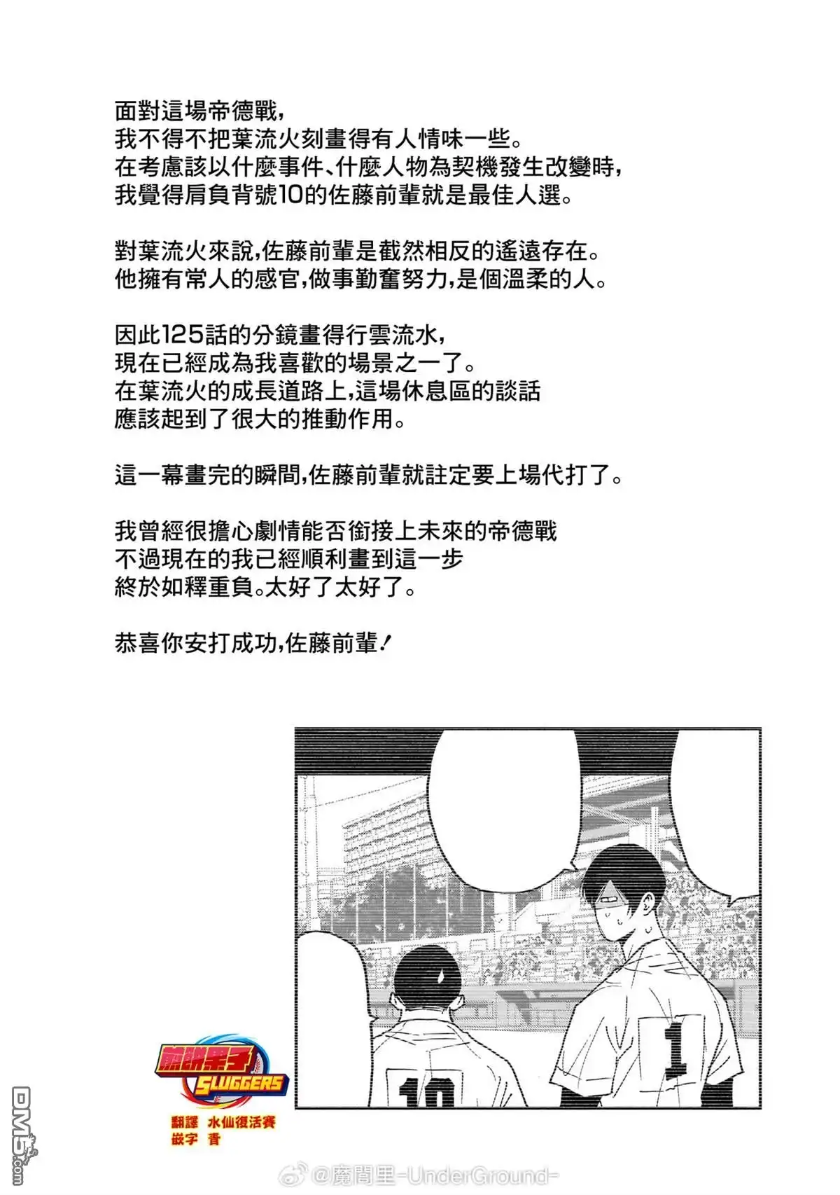 《忘卻Battery》第20卷附录 第3页