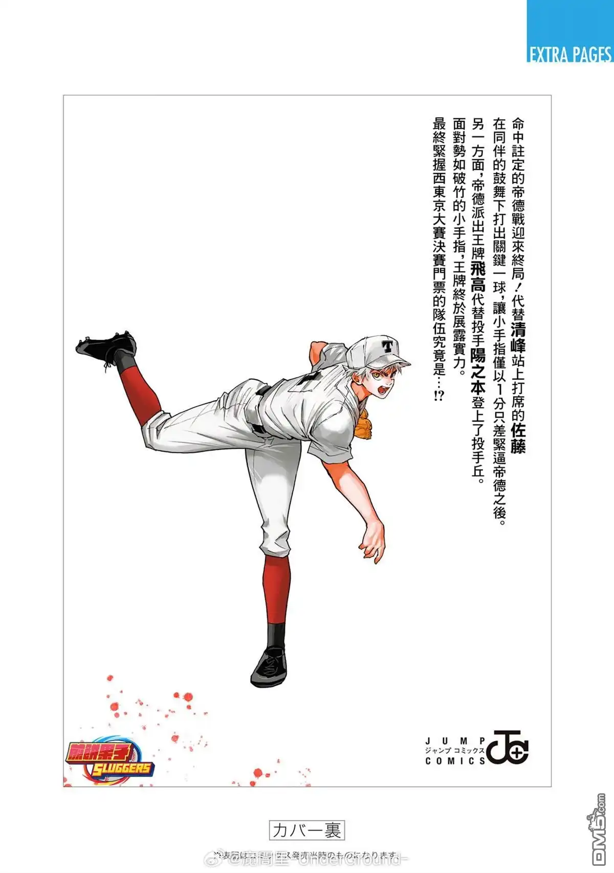 《忘卻Battery》第20卷附录 第8页