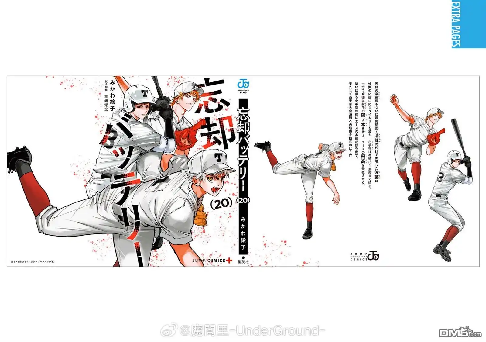 《忘卻Battery》第20卷附录 第9页