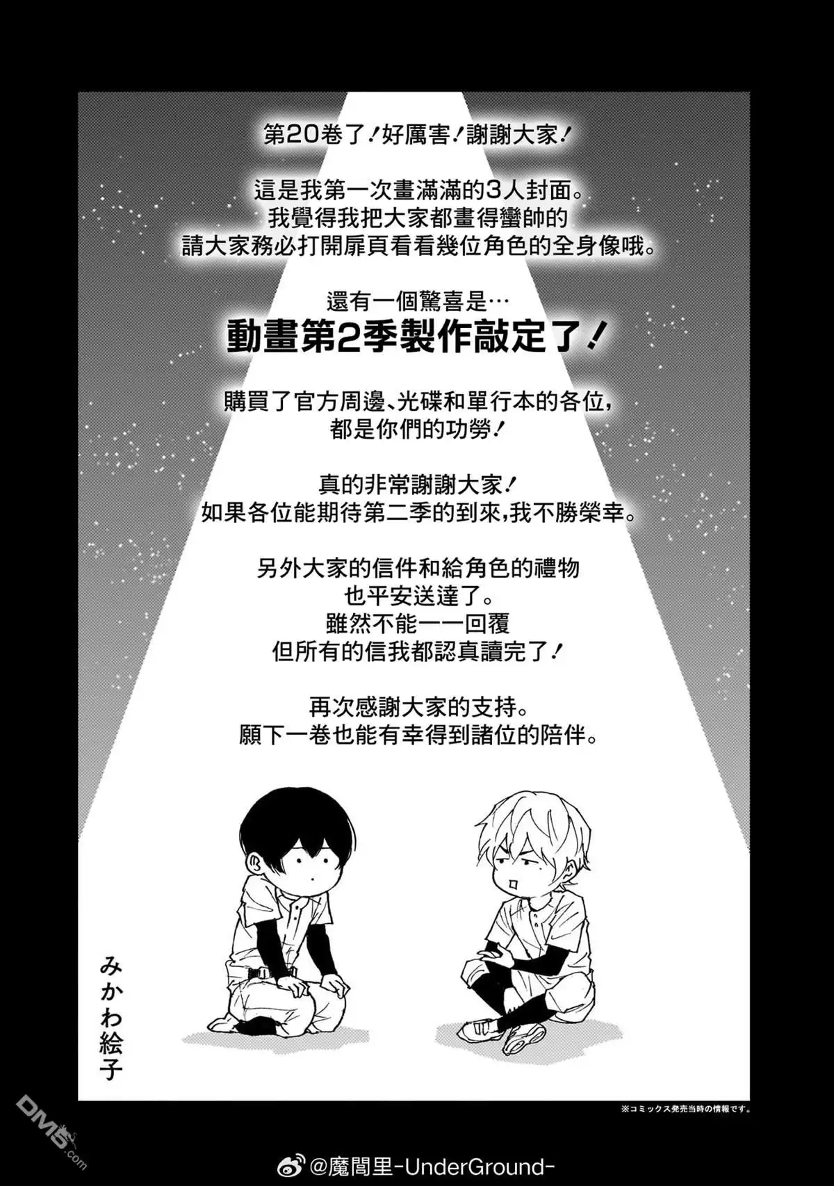 《忘卻Battery》第20卷附录 第4页