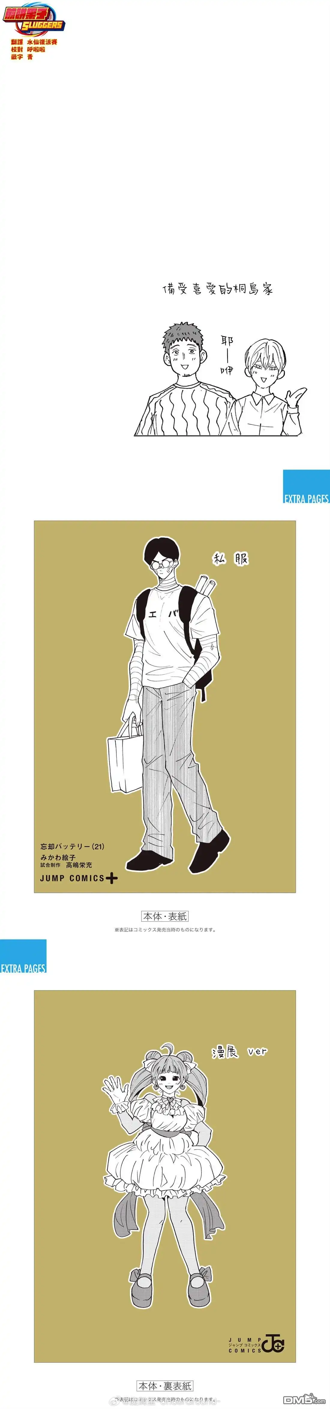 《忘卻Battery》21卷附录 第4页