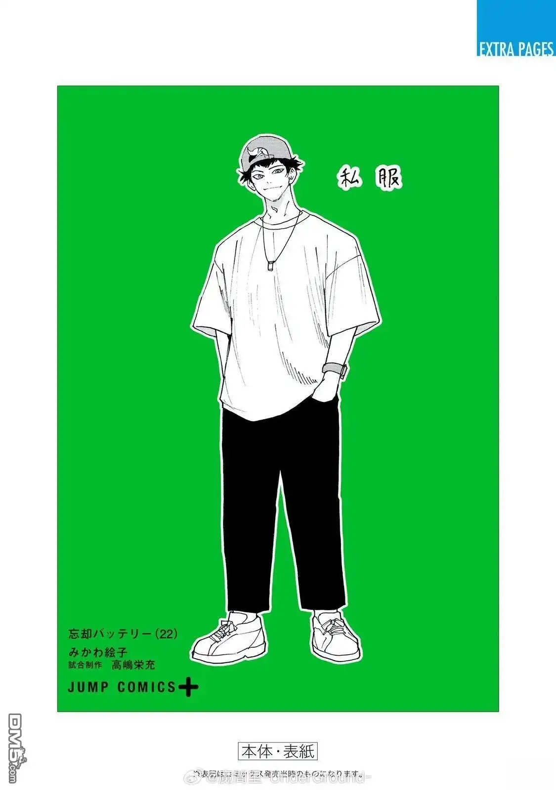 《忘卻Battery》22卷附录 第9页