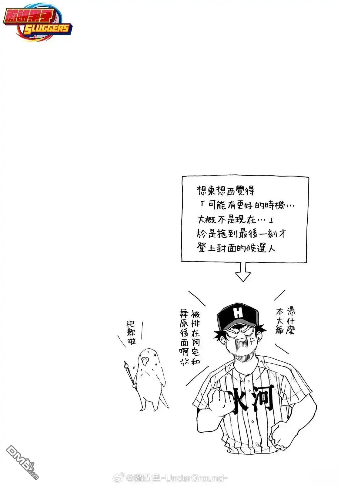 《忘卻Battery》22卷附录 第3页