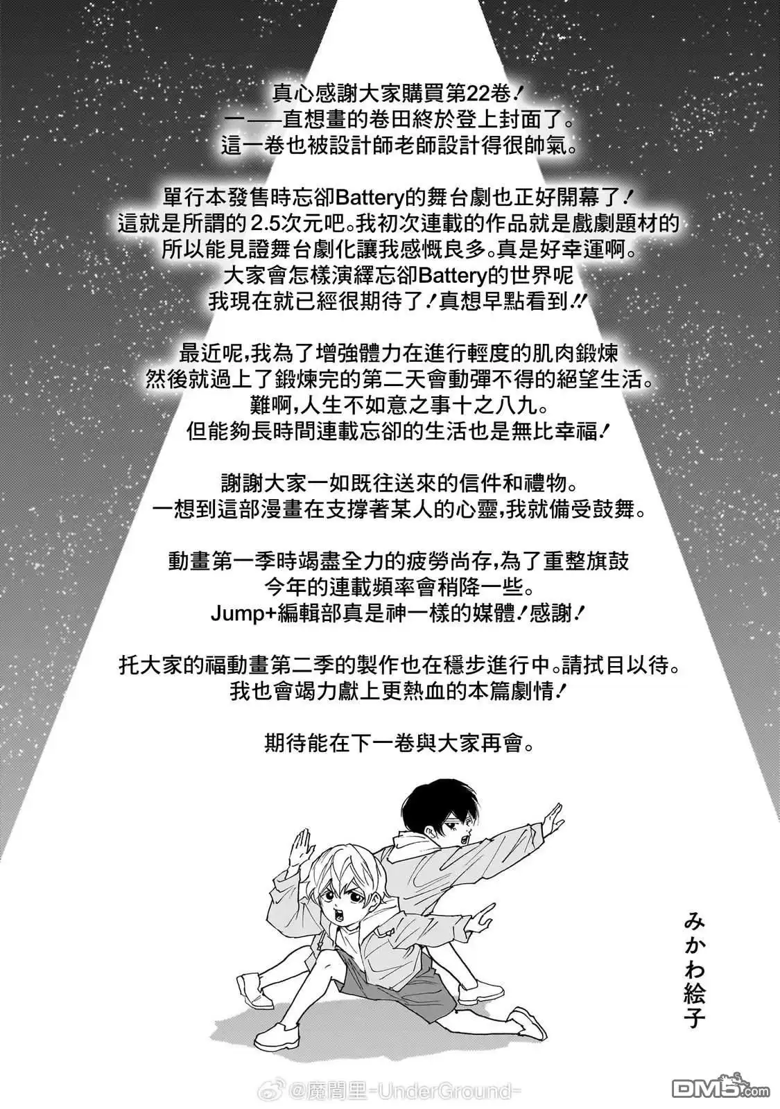 《忘卻Battery》22卷附录 第7页
