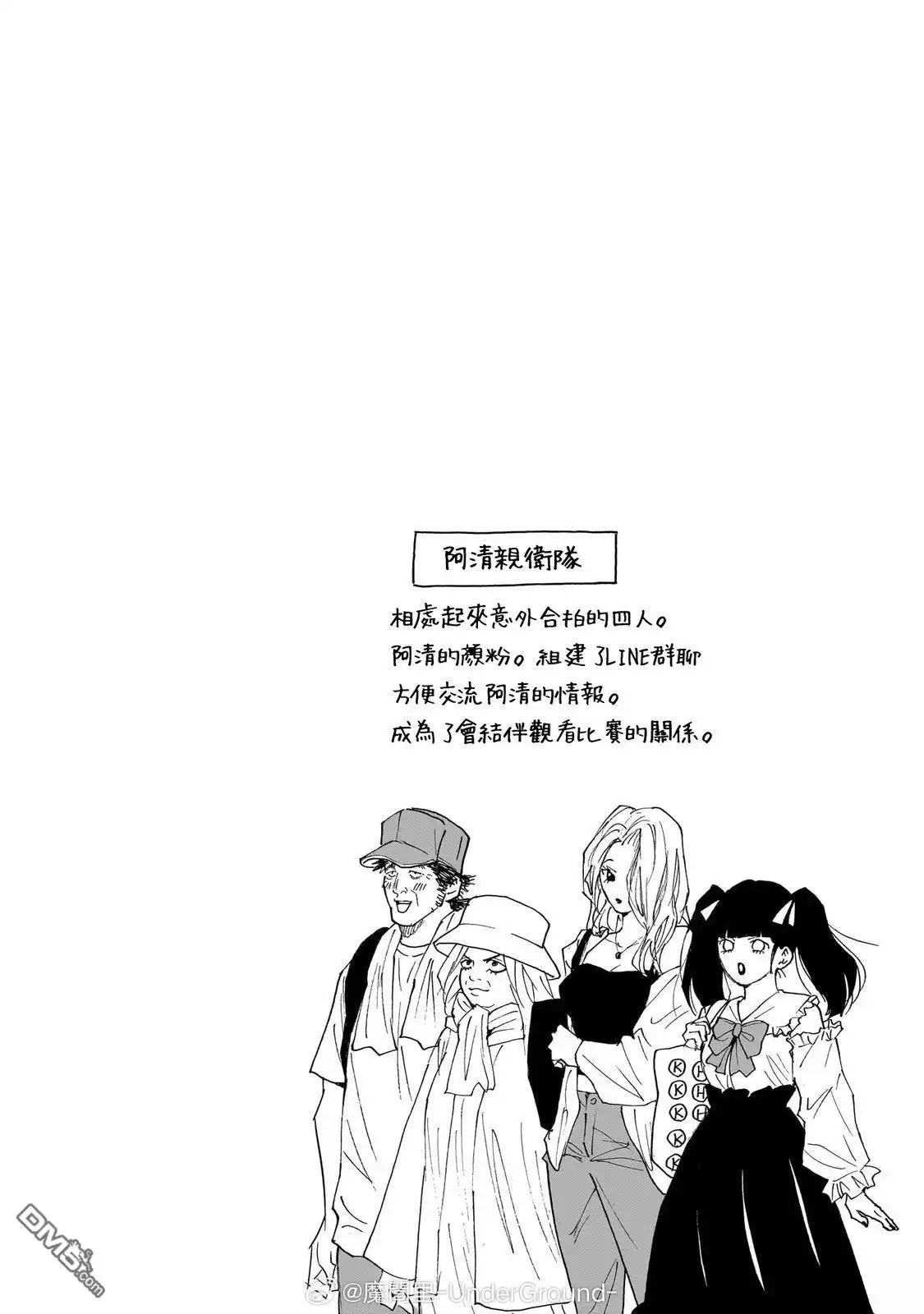 《忘卻Battery》22卷附录 第4页