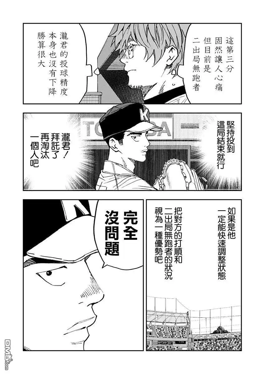 《忘卻Battery》第180话 第11页