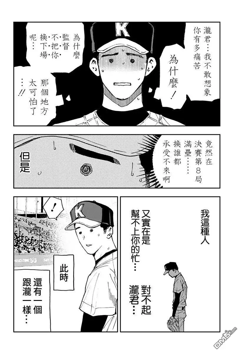 《忘卻Battery》第180话 第16页