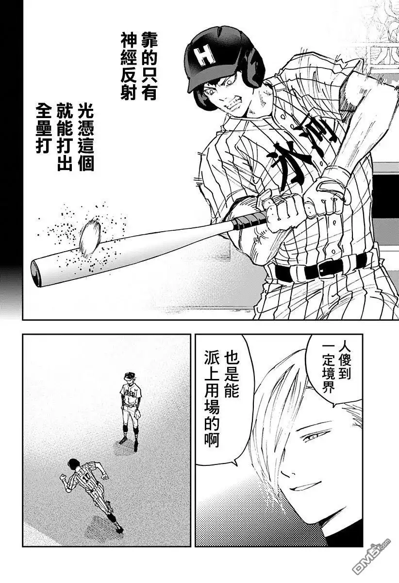 《忘卻Battery》第180话 第7页