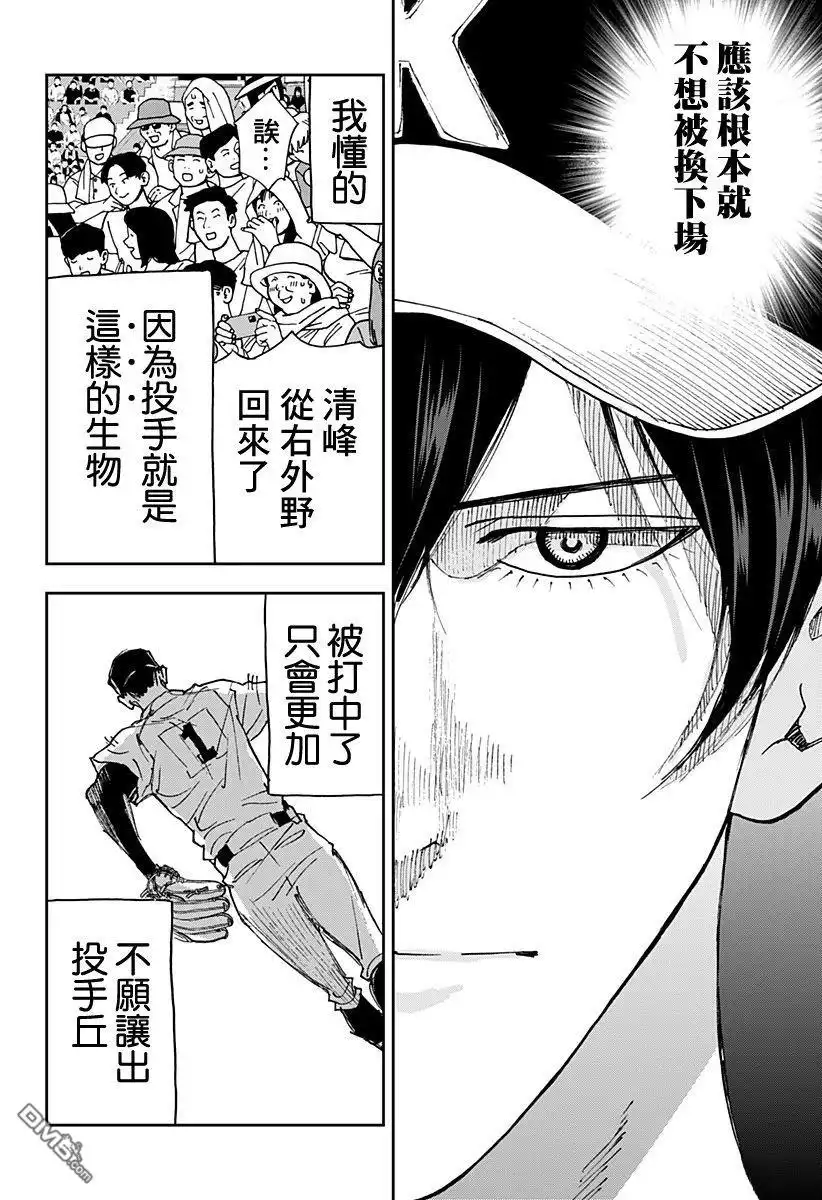《忘卻Battery》第180话 第18页
