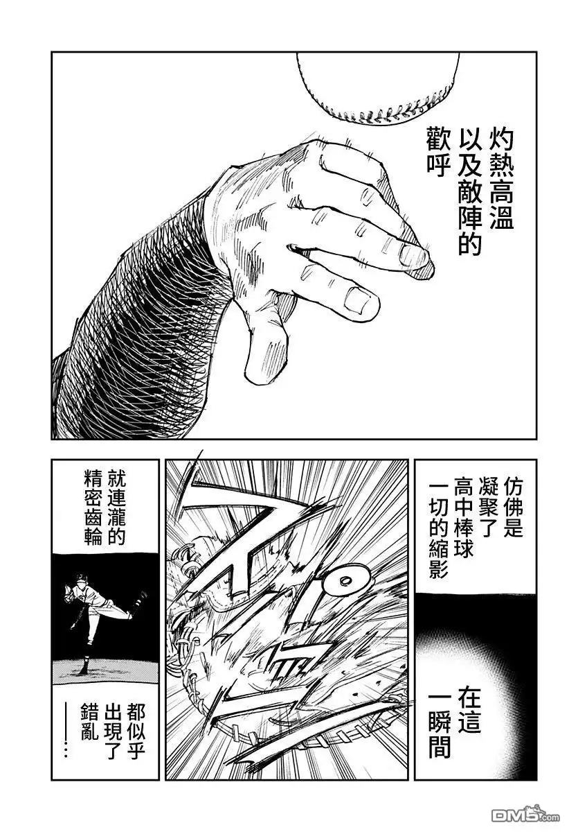 《忘卻Battery》第180话 第13页
