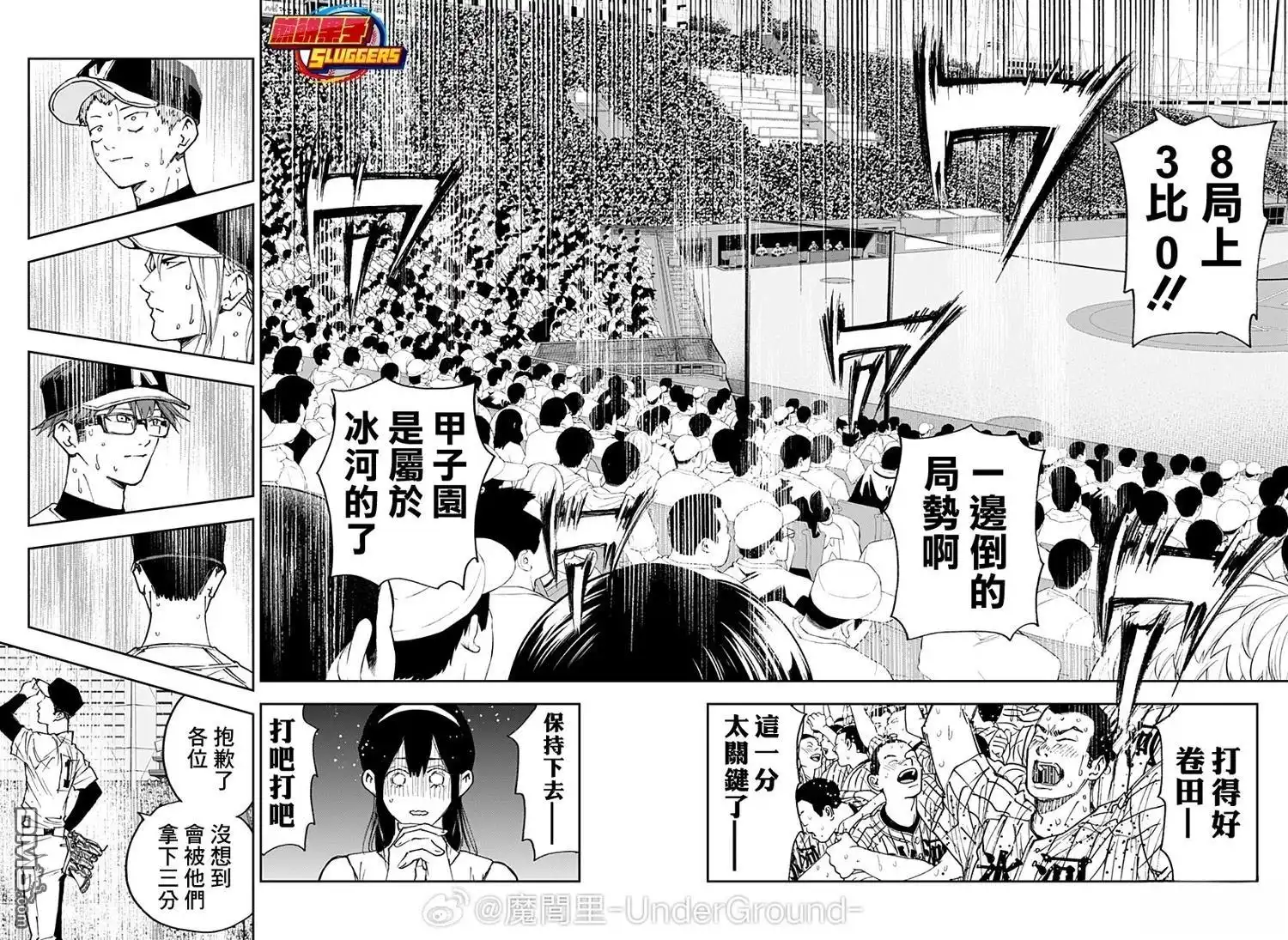 《忘卻Battery》第180话 第9页