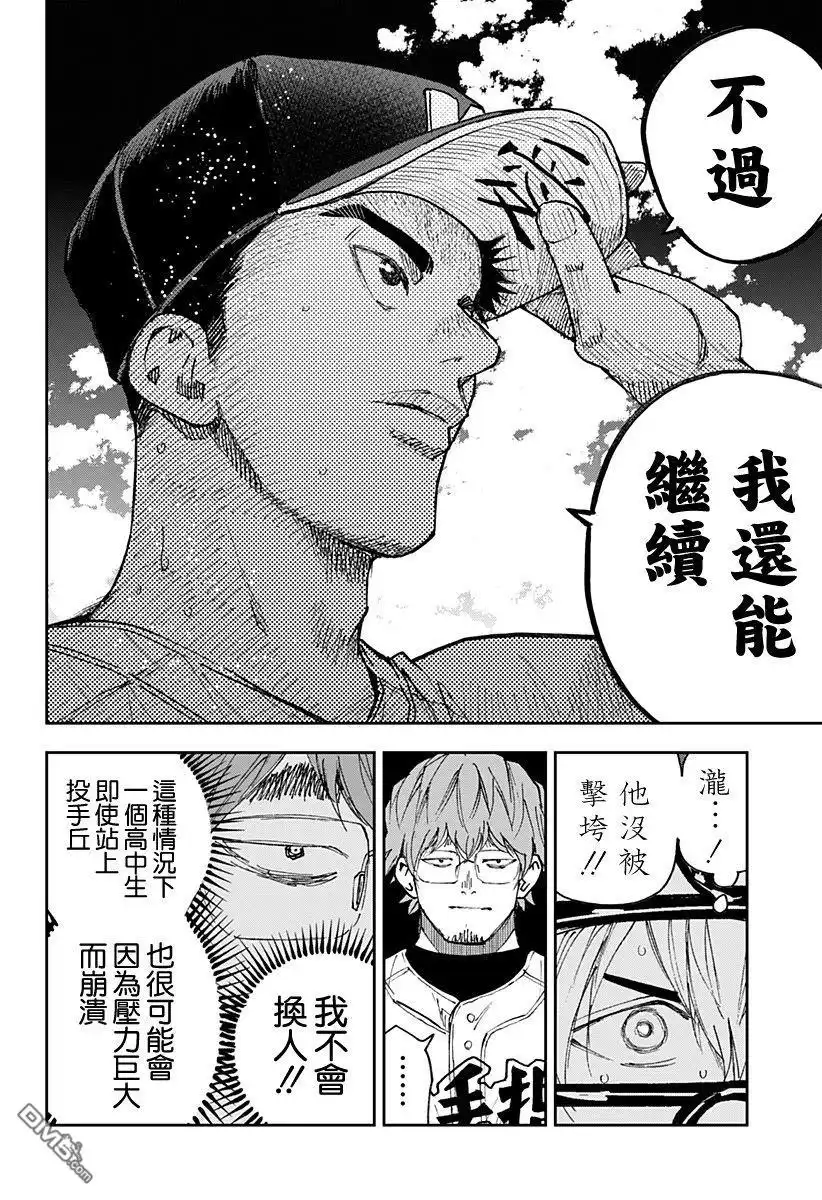 《忘卻Battery》第180话 第10页