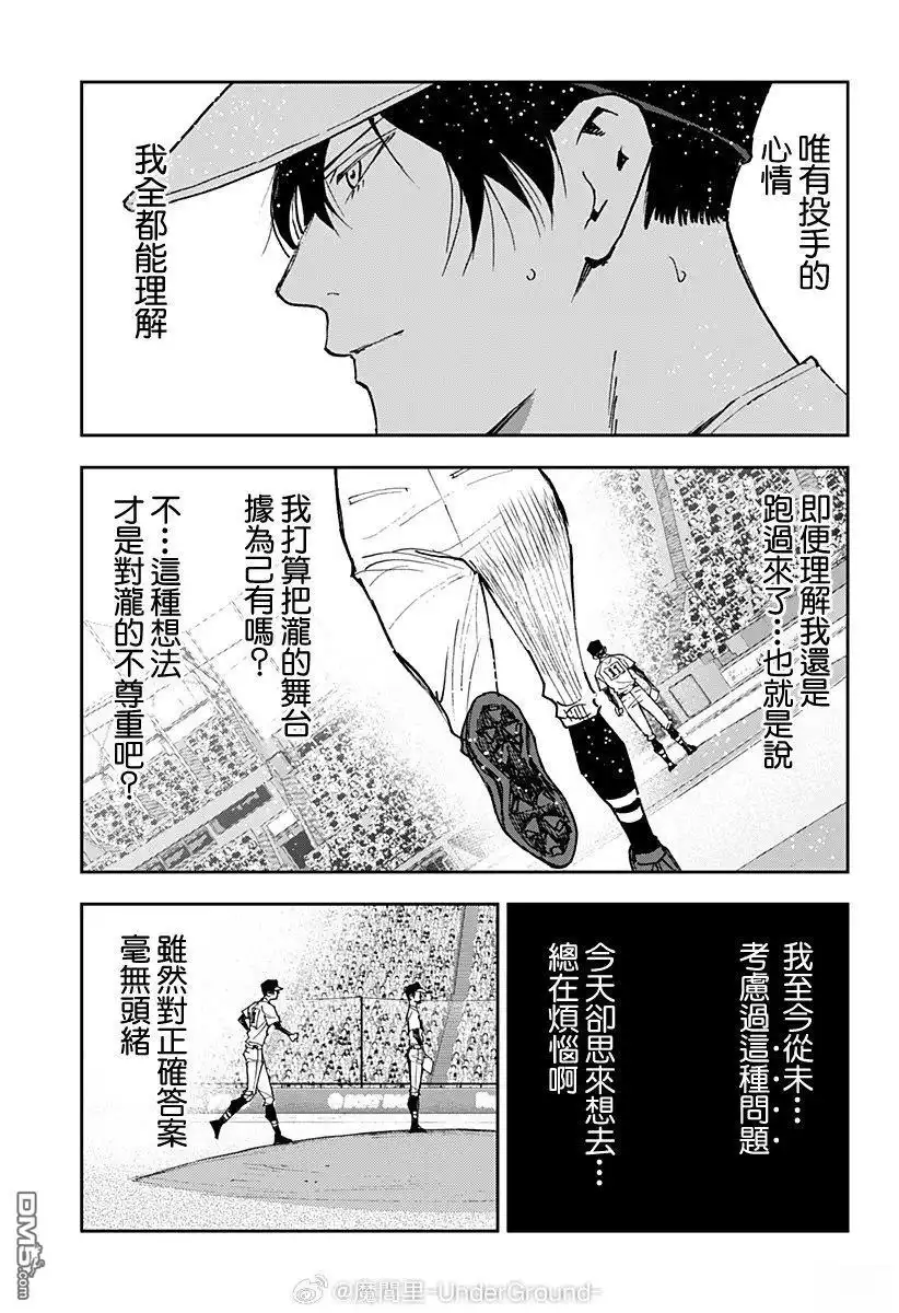 《忘卻Battery》第180话 第19页