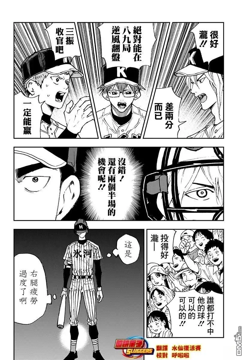 《忘卻Battery》第180话 第2页