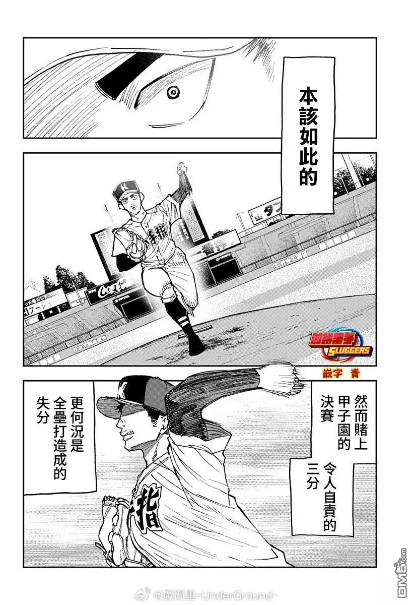 《忘卻Battery》第180话 第12页