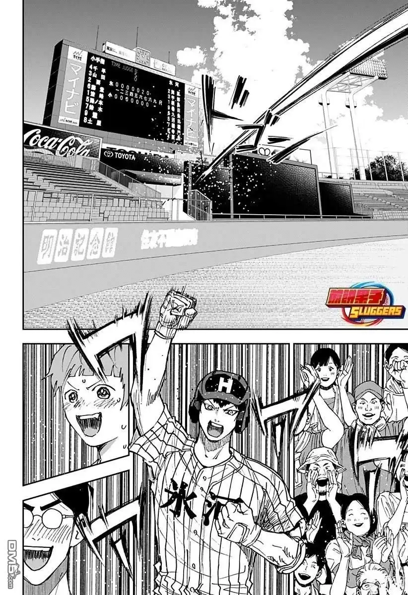 《忘卻Battery》第180话 第5页