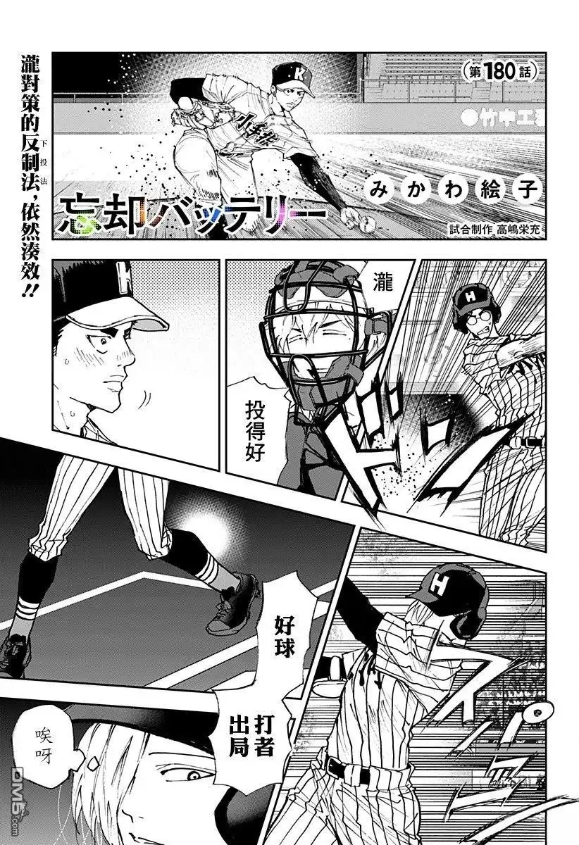 《忘卻Battery》第180话 第1页