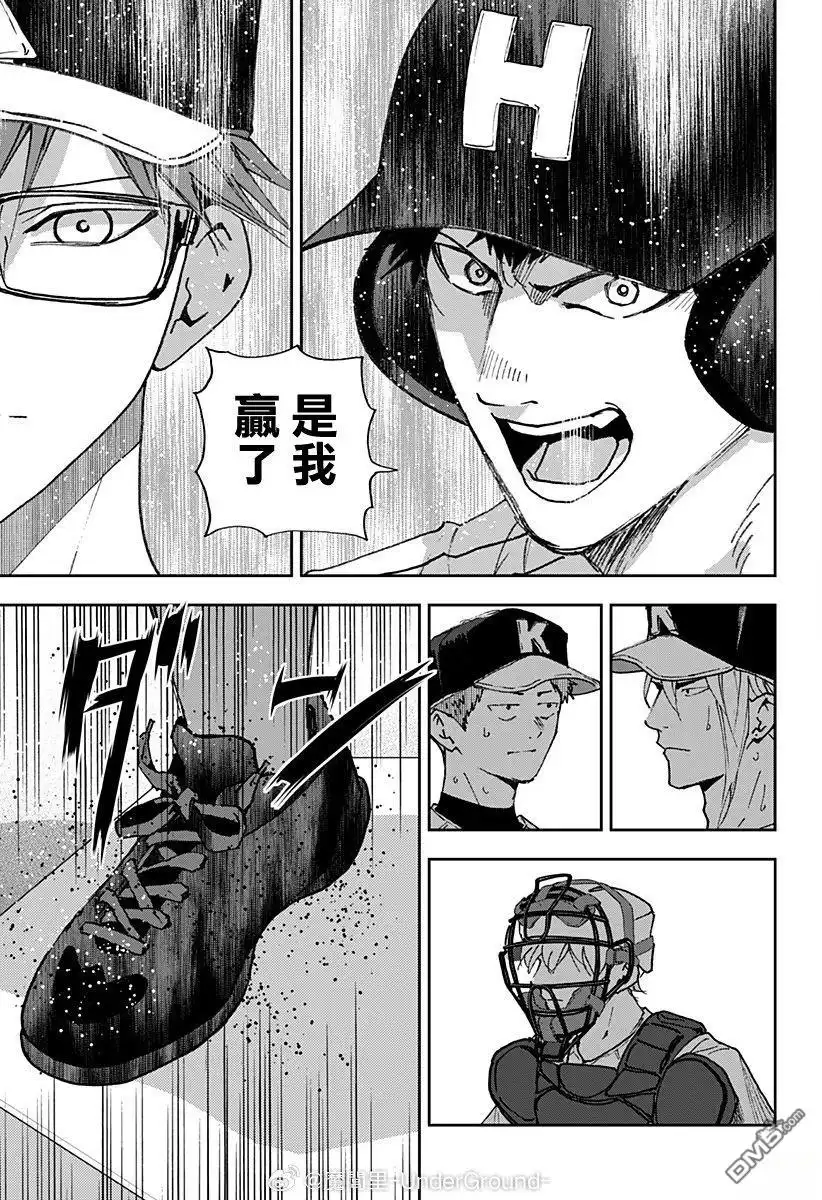 《忘卻Battery》第180话 第8页
