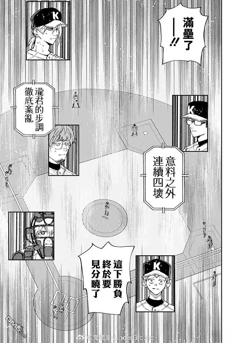 《忘卻Battery》第180话 第15页