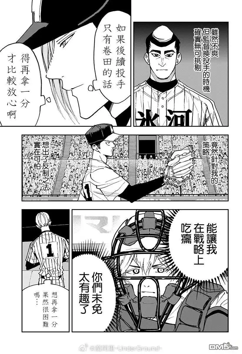 《忘卻Battery》第180话 第3页