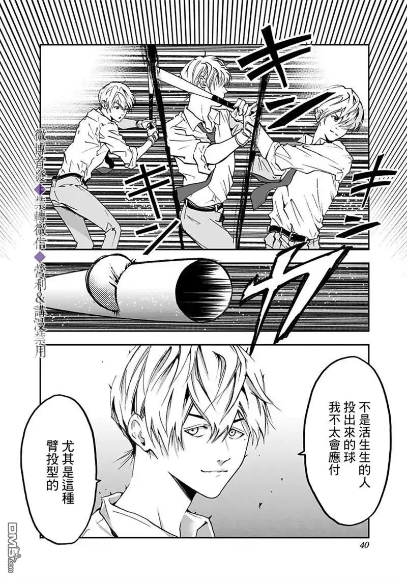 《忘卻Battery》第21话 第10页