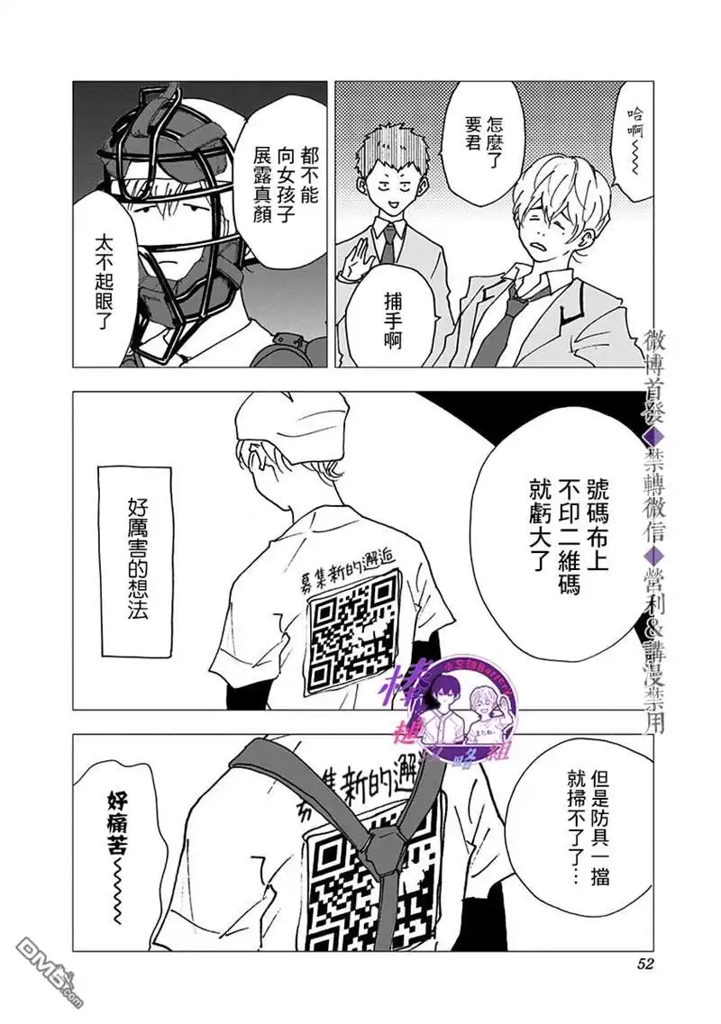 《忘卻Battery》第21话 第21页