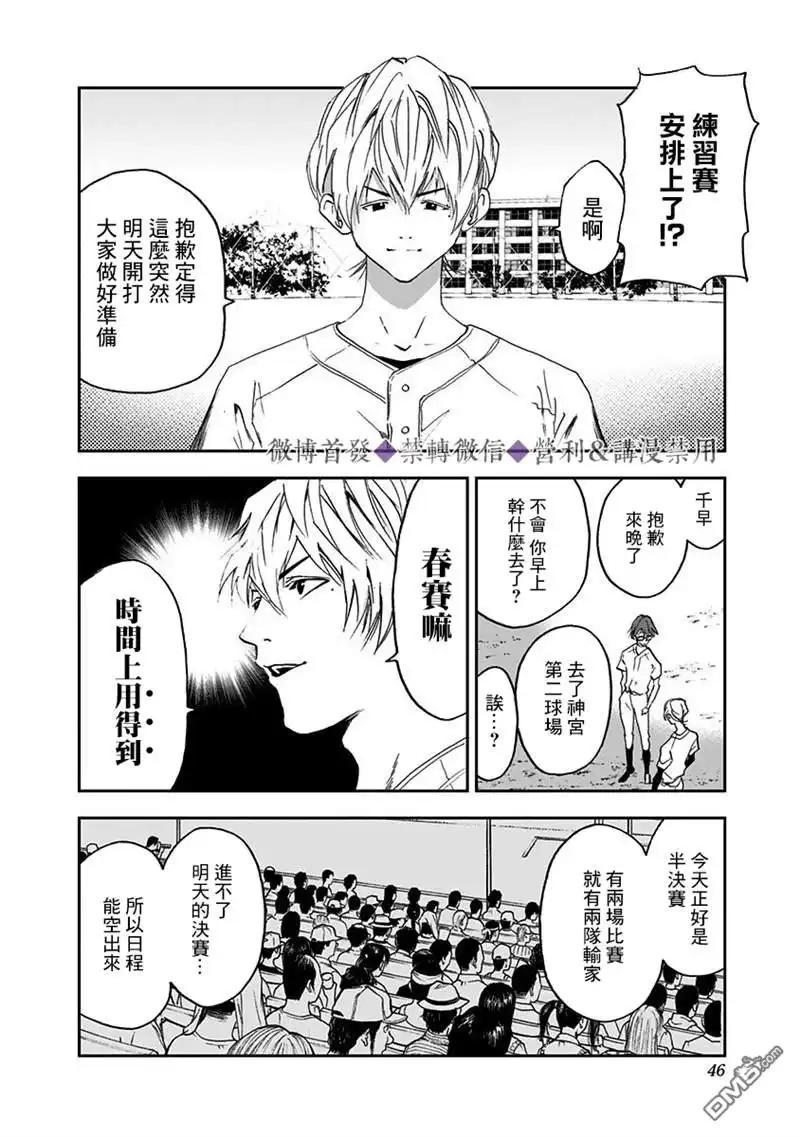 《忘卻Battery》第21话 第15页