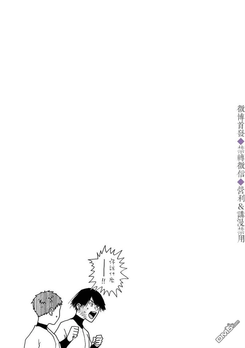 《忘卻Battery》第21话 第20页