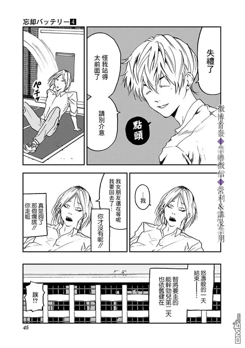 《忘卻Battery》第21话 第14页