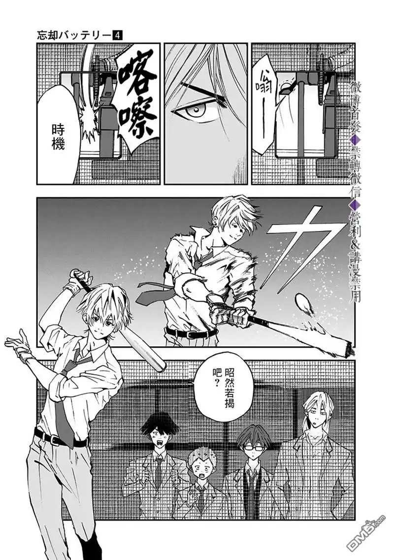 《忘卻Battery》第21话 第11页