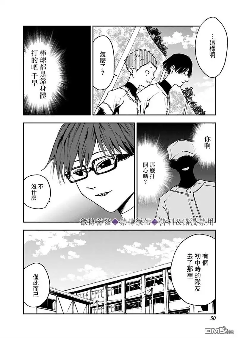 《忘卻Battery》第21话 第19页