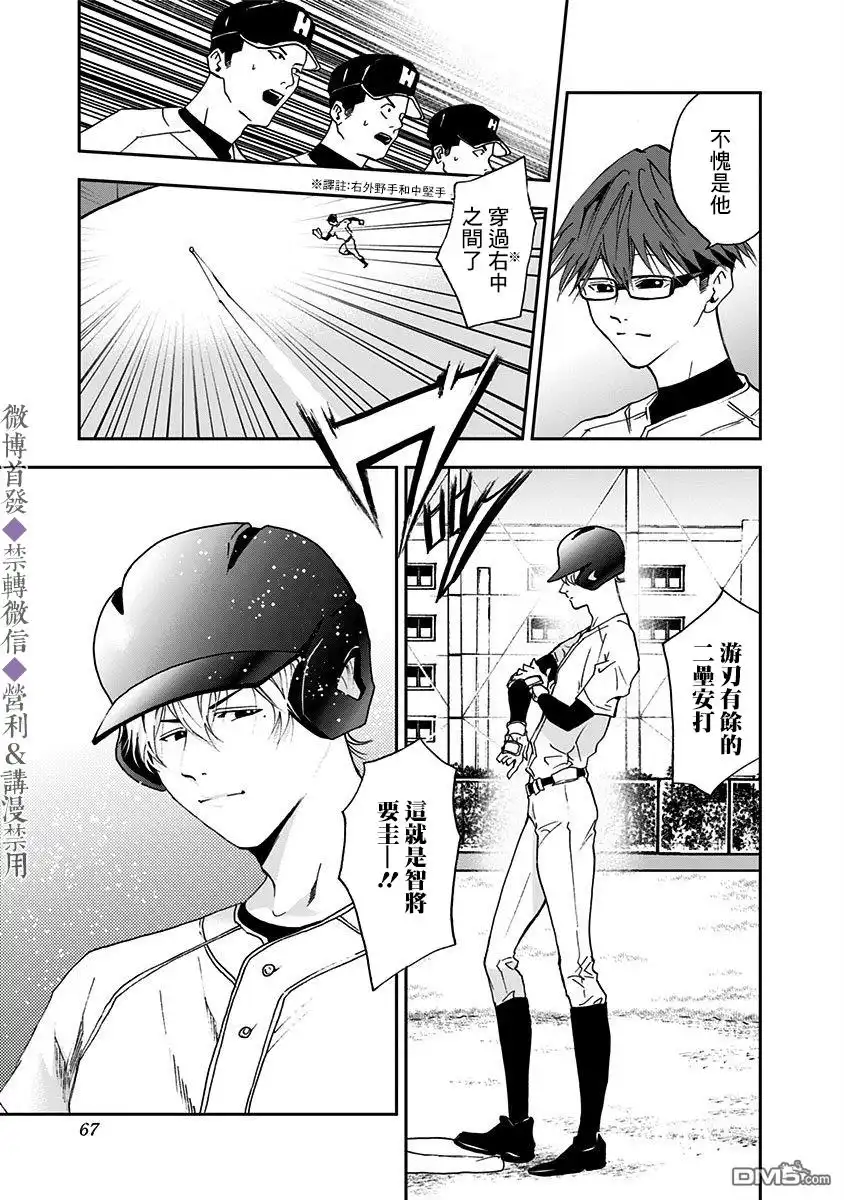 《忘卻Battery》第22话 第15页
