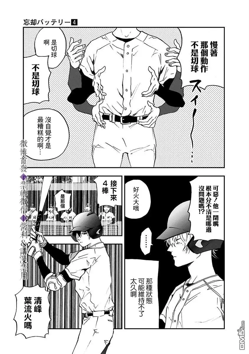《忘卻Battery》第22话 第17页